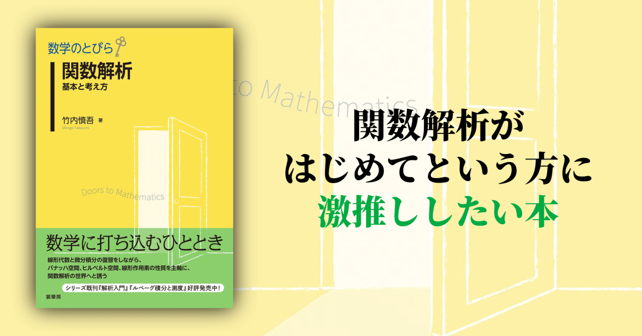 数学関連古書　11冊　統計法、解析幾何学、微分積分学、行列、不等式　解析まとめて はじめて関数解析を勉強するならコレ『数学のとびら 関数解析
