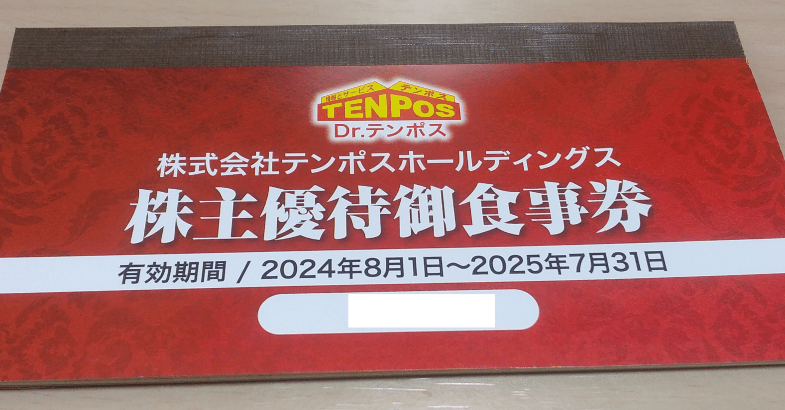 送料無料 テンポスホールディングス 株主優待券 8000円分 テンポスバスターズ  1000円券×8枚 チケット テンポスホールディングス 株主優待券 8000円分