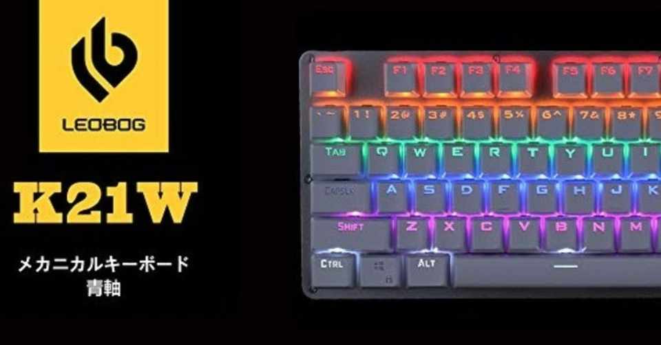 Leobog K21 有線メカニカルキーボード 混合色バックライト 87キー フルキー用アンチゴースト ブルースイッチ アルミシャーシ Pc コンピュータ ノートブック ラップトップ クロームブック マ Tommarute Note