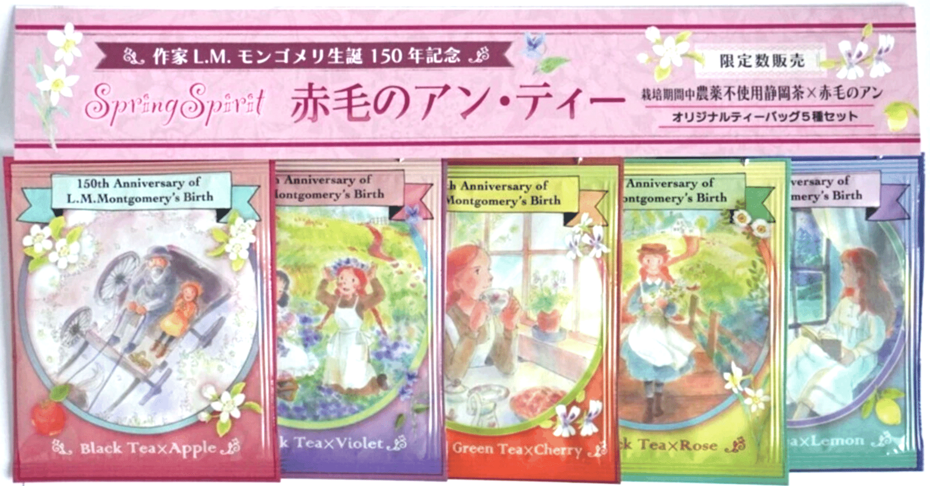 赤毛のアン・ティー、完売となりました｜奥田実紀