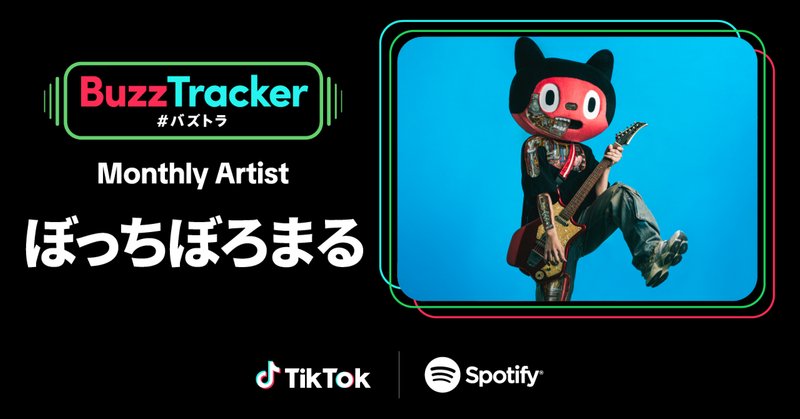 史上最も激安 TikTokとSpotifyが共同でアーティストを応援するプログラム その他