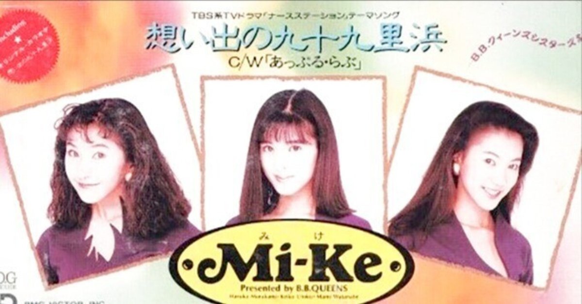 Mi-Keの『想い出の九十九里浜』に見る追憶への誘い｜花の砂時計