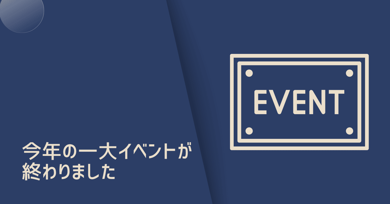 勉強】今年の一大イベントが終わりました｜かげとら