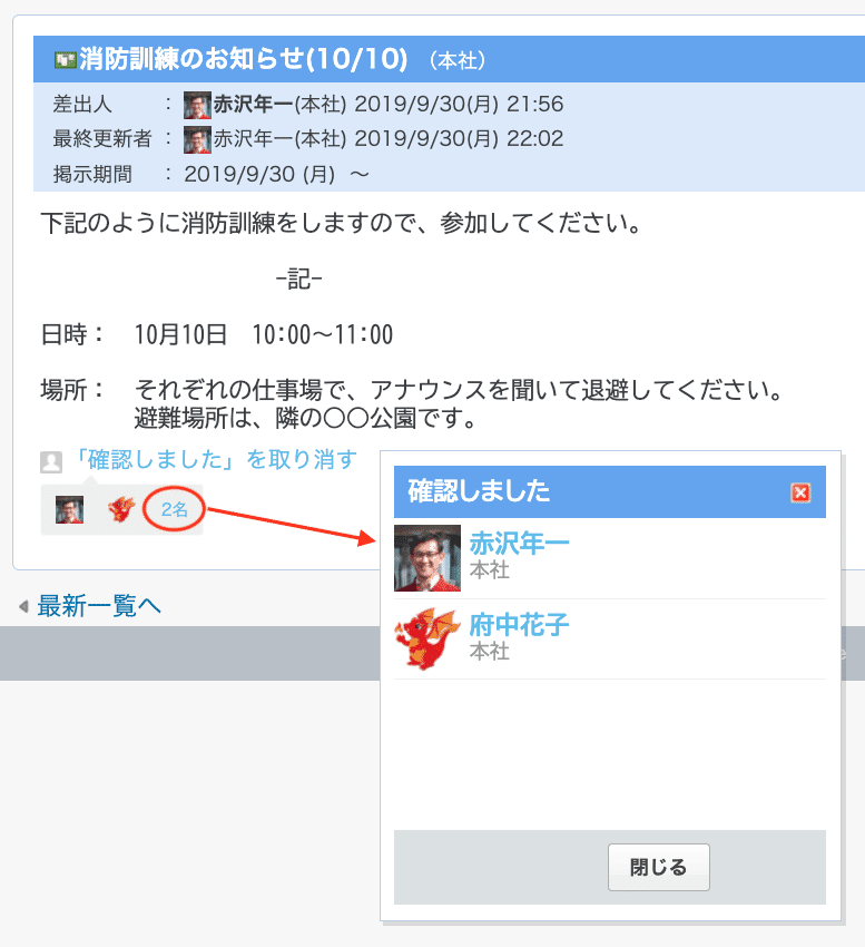 kintone:お知らせを読んだか確認するには|Toshi Akazawa kintone:お知らせを読んだか確認するには|Toshi Akazawa