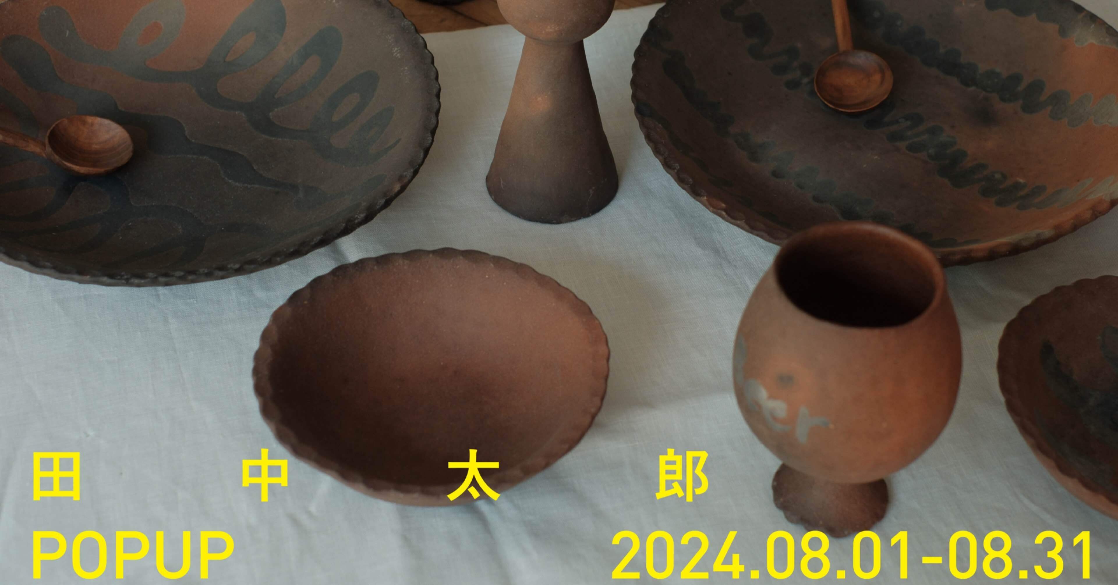 8月①POPUP土器作家 田中太郎のお知らせ｜廻り道 峯山 まりな