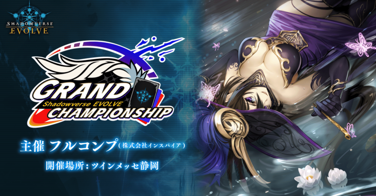 シャドウバースエボルヴ】GCS静岡 TOP4インタビュー｜東エボメディア