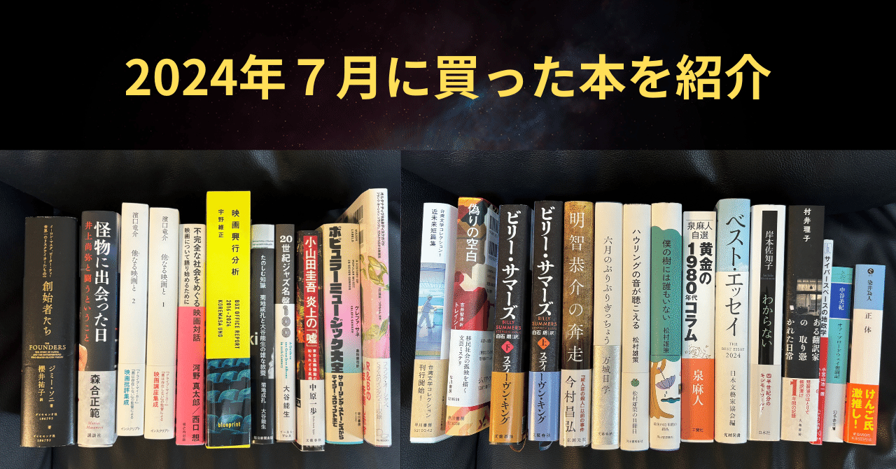 読書は一期一会〜2024年7月｜makoto