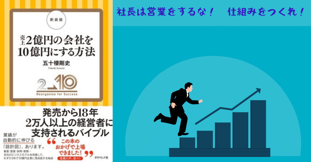 ものづくり系コンサルが薦める本 Vol.3 「売上2億円の会社を10億円