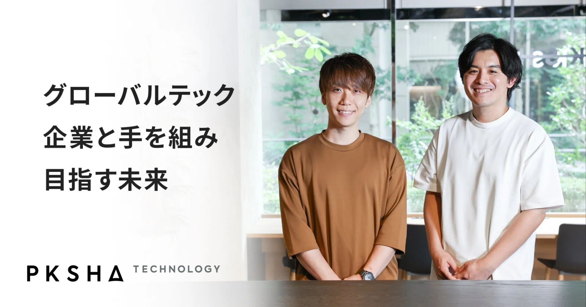 グローバルテック企業と手を組み目指す未来 - 「マイクロソフト