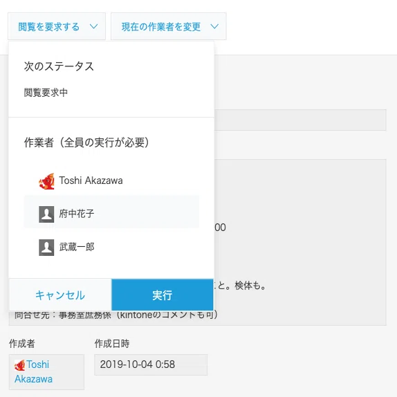 kintone：お知らせを読んだか確認するには｜Toshi Akazawa