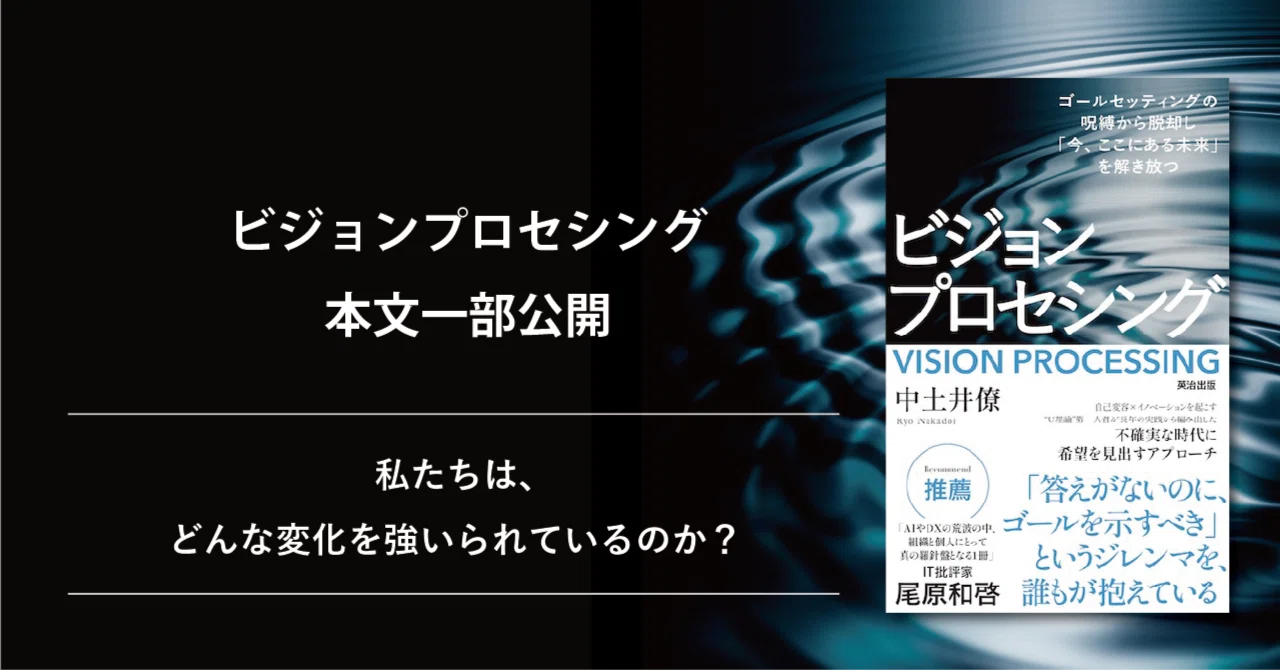 私たちは、どんな変化を強いられているのか？ーー『ビジョン