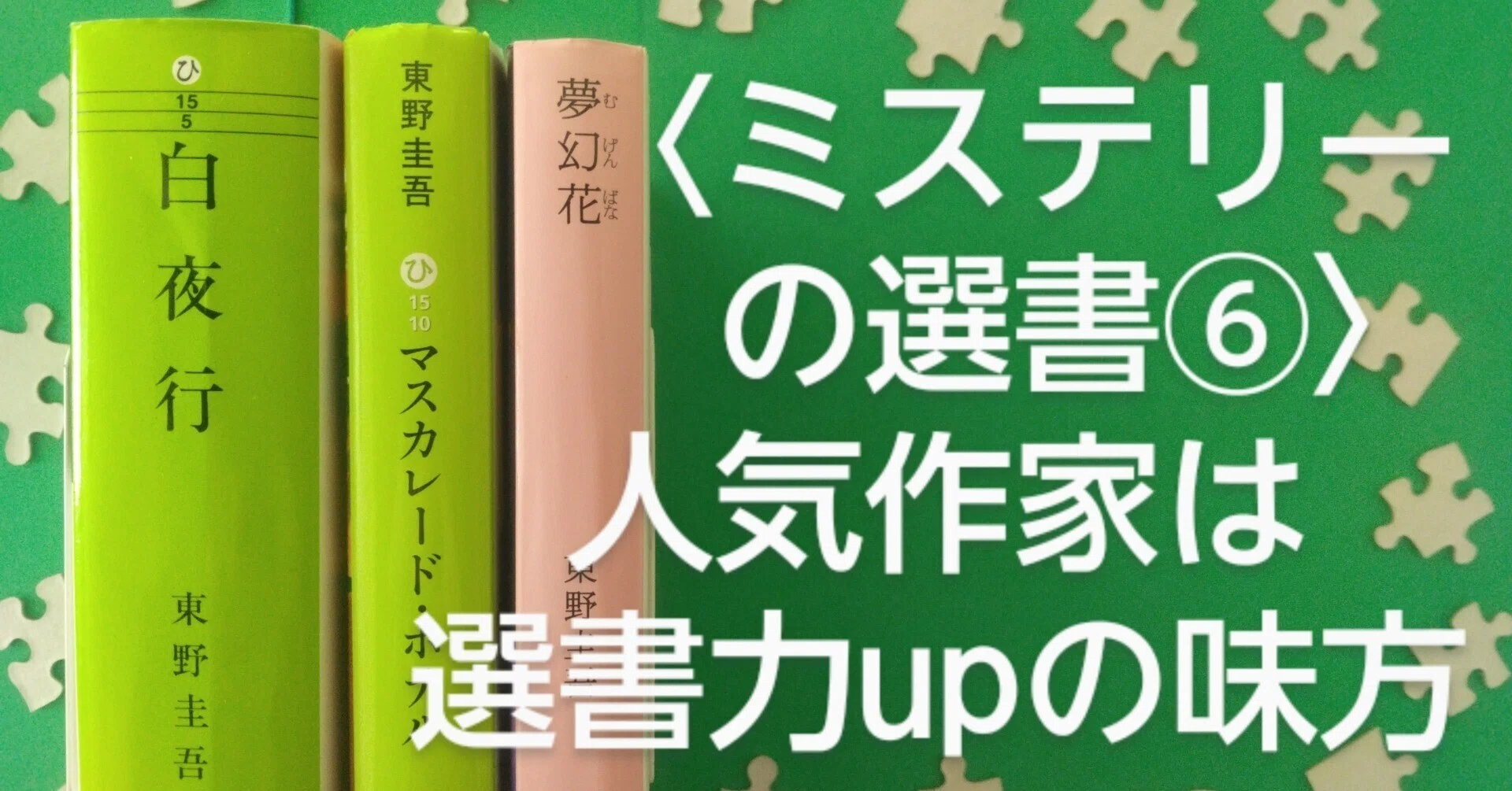 選書】「ミステリーって多すぎて自分に合うのを選べる気がしない