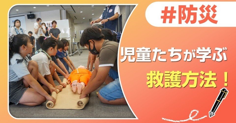 いのち”を守る体験教室 開催！｜J:COM地域取材ノート