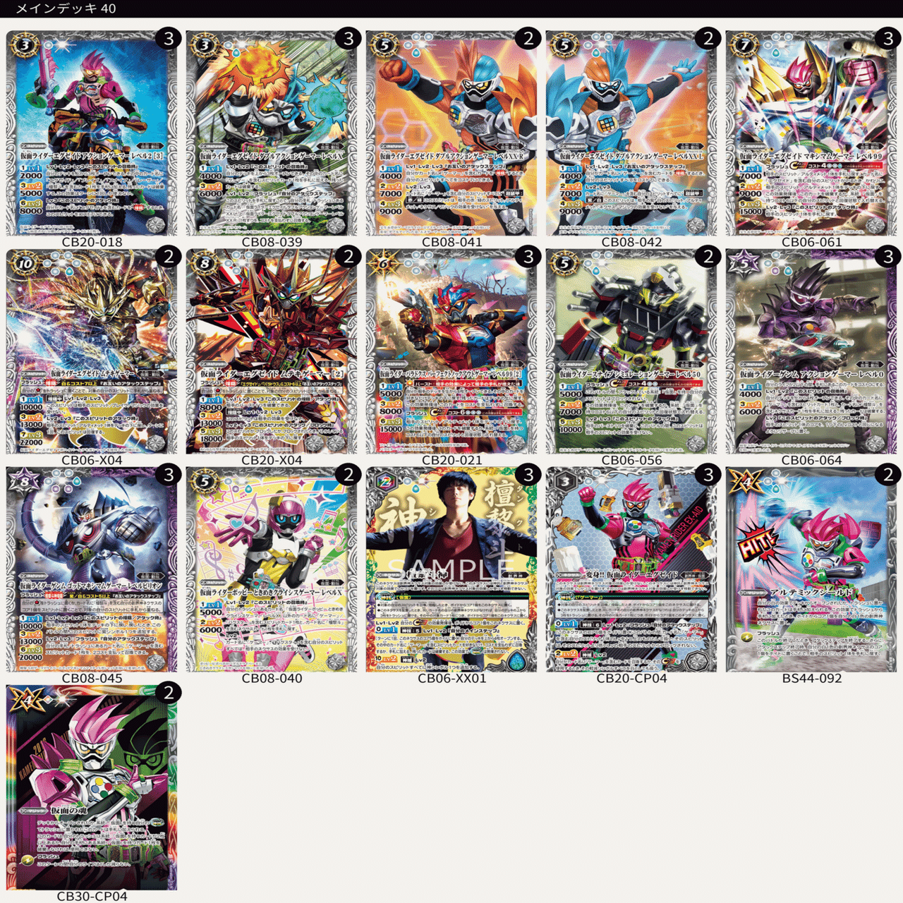 ゲームスタート！【仮面ライダーエグゼイドデッキ】｜ドサンコ