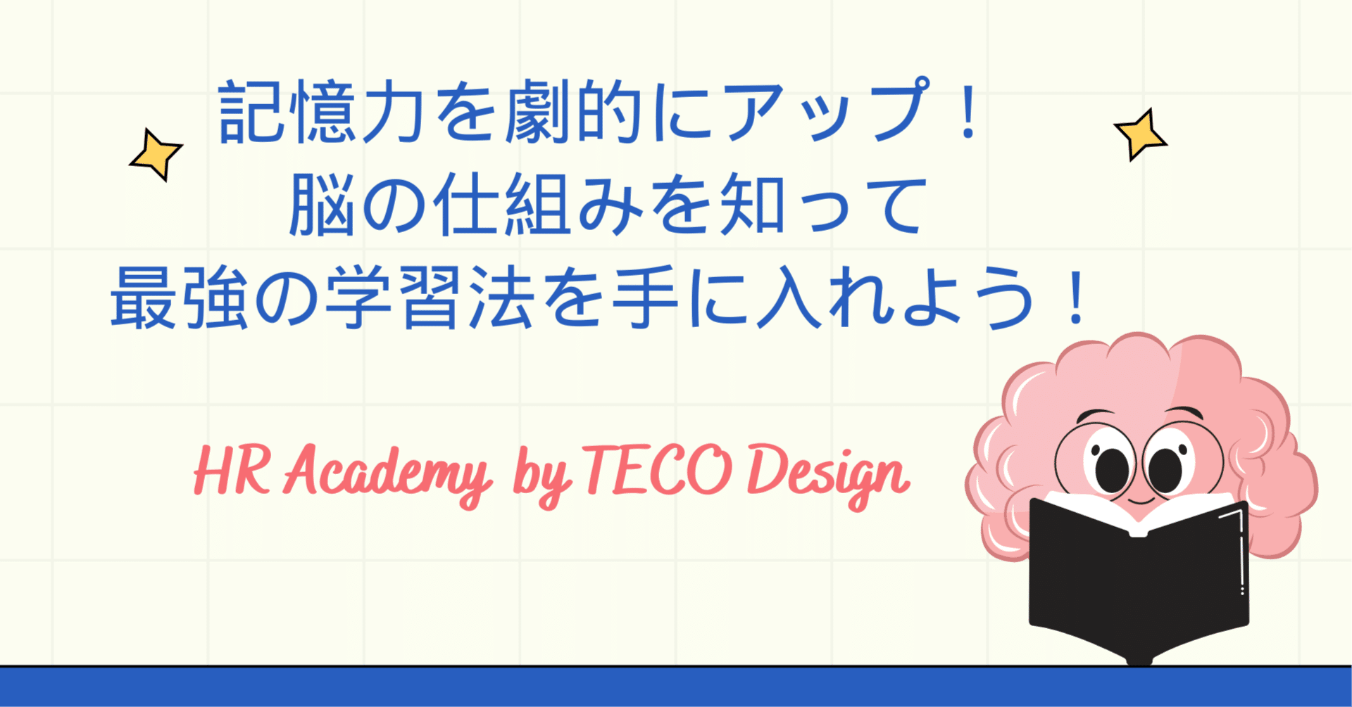 記憶力を劇的にアップ！脳の仕組みを知って最強の学習法を手に入れよう