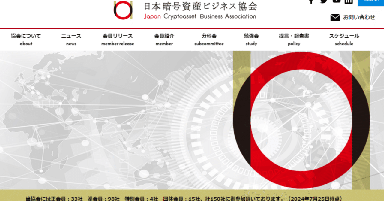 暗号資産の税制改正要望2024｜genki oda