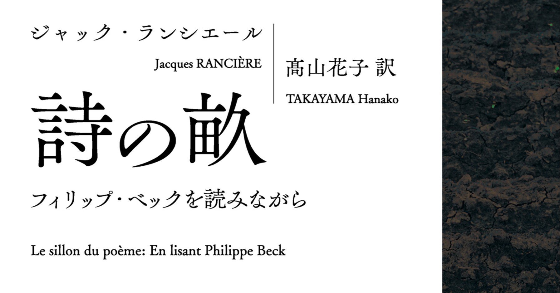 詩の畝』のこと （髙山花子）｜法政大学出版局◉別館