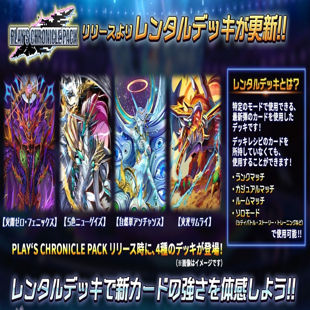 初心者向け】プレイスクロニクルパック版レンタルデッキ解説