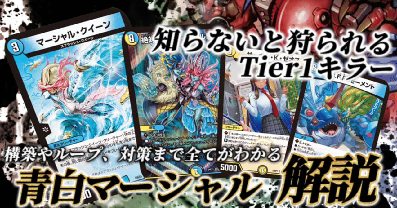 CS優勝】超CS前に必見！！現環境用青白マーシャル完全解説｜のんねむ