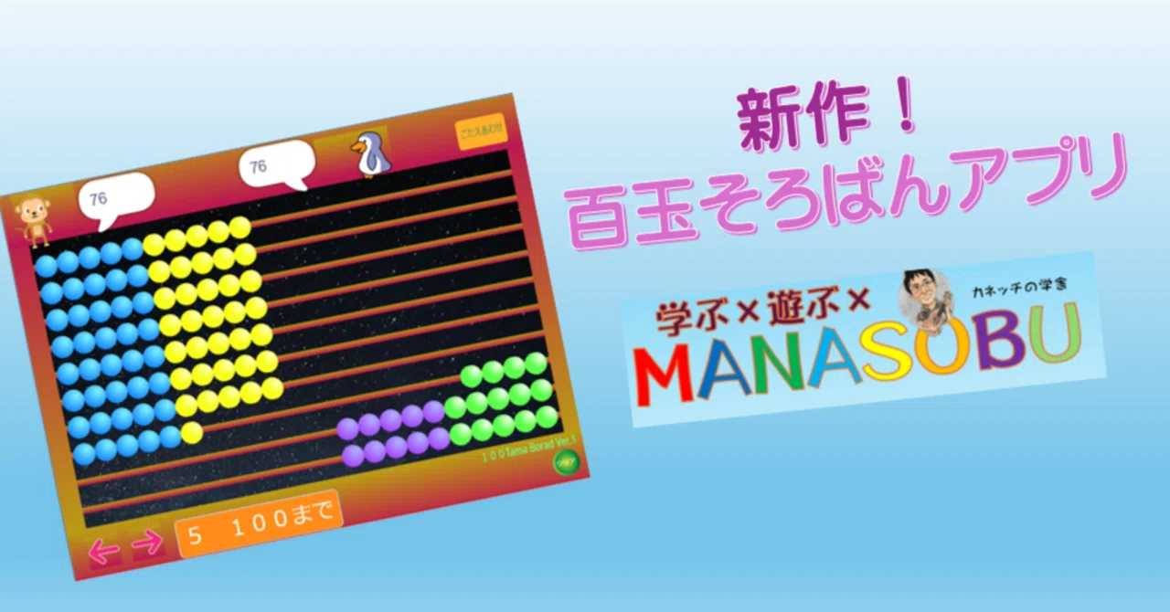 百 玉 そろばん 数の概念を学べる 100玉そろばんの使い方を画像付き