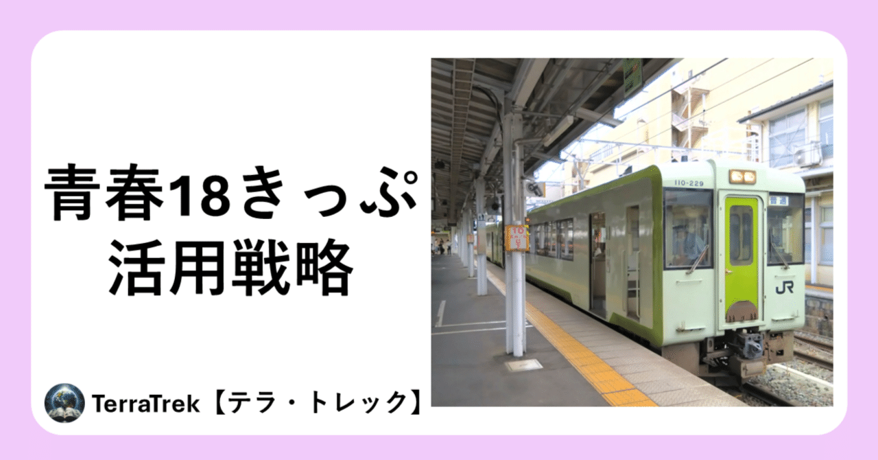 クレジットカード決済NG　返却不要　送料無料　青春18きっぷ　18切符　3回分 青春18きっぷ」がリニューアル 自動改札利用可能・3日用新設も、飛び石