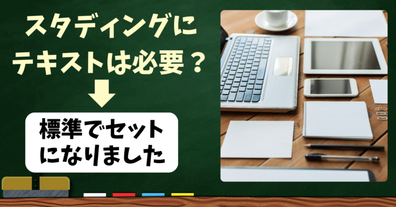 スタディング社労士にテキストは必要?→セットになりました スタディング社労士にテキストは必要?→セットになりました