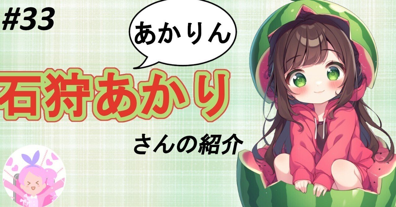 メスあかり】石狩あかりさんの紹介〈あおぎり高校〉〈Vtuber紹介