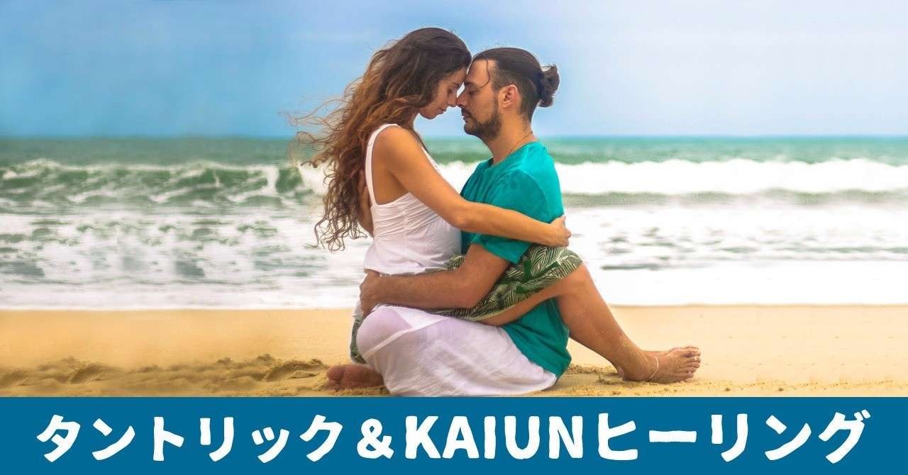 タントリック_KAIUN