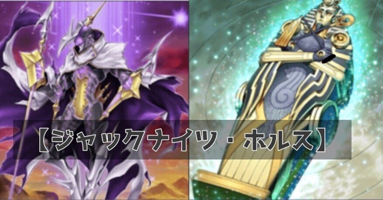 遊戯王MD】マスター1到達・機界騎士ホルス（Season31）｜照風めめ