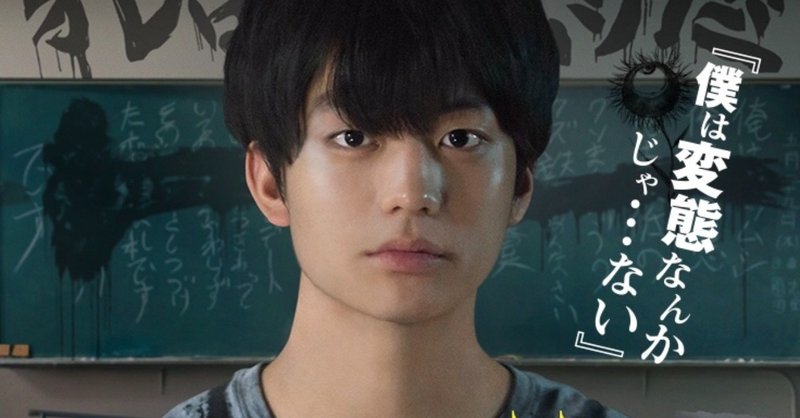 映画 惡の華 感想 堀越 note