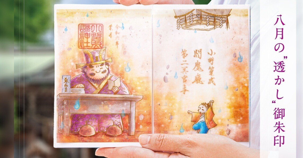 小野照崎神社　令和6年1月限定　【迎春】透かし　御朱印 1月の #特別御朱印🎍】 透かしの特別御朱印も、今年で4年目に