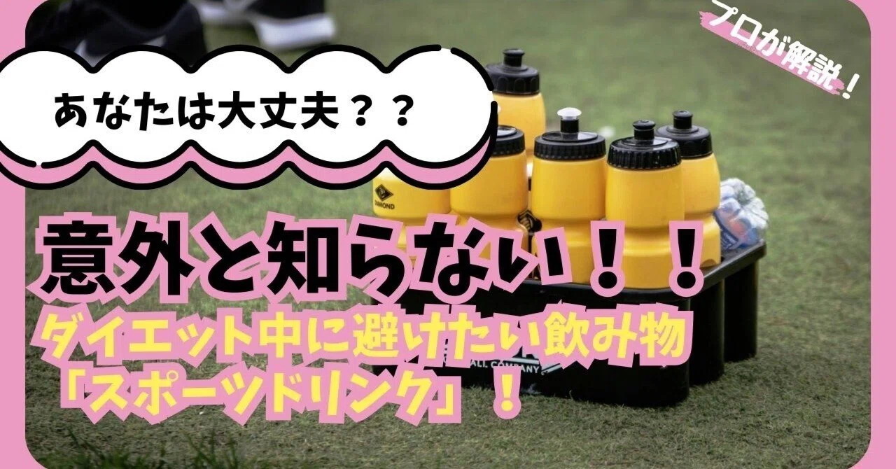 Things You Might Not Know! Sports Drinks: A Beverage to Avoid While ...
