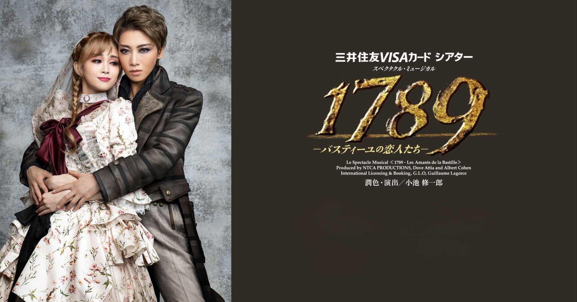1789』ブルーレイ からく 礼真琴 舞空瞳 暁千星 瀬央ゆりあ 極