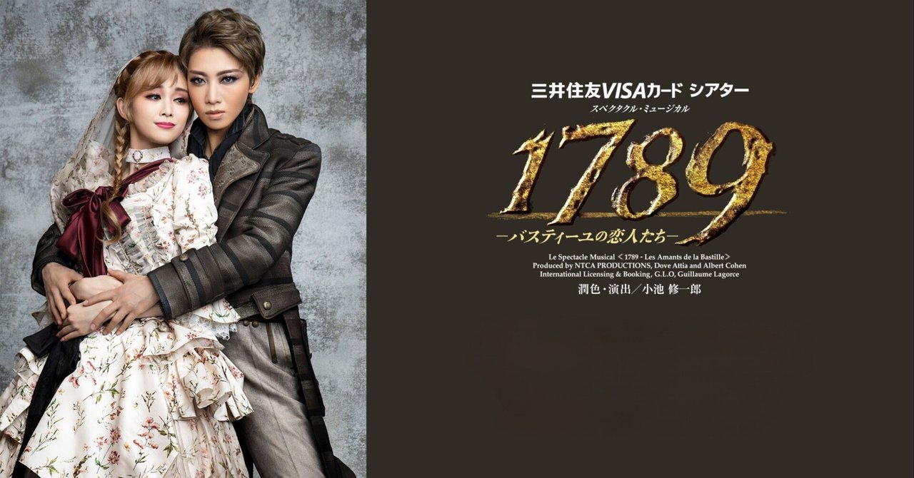 ミュージカル1789 ええ 衣装チャーム ロナン