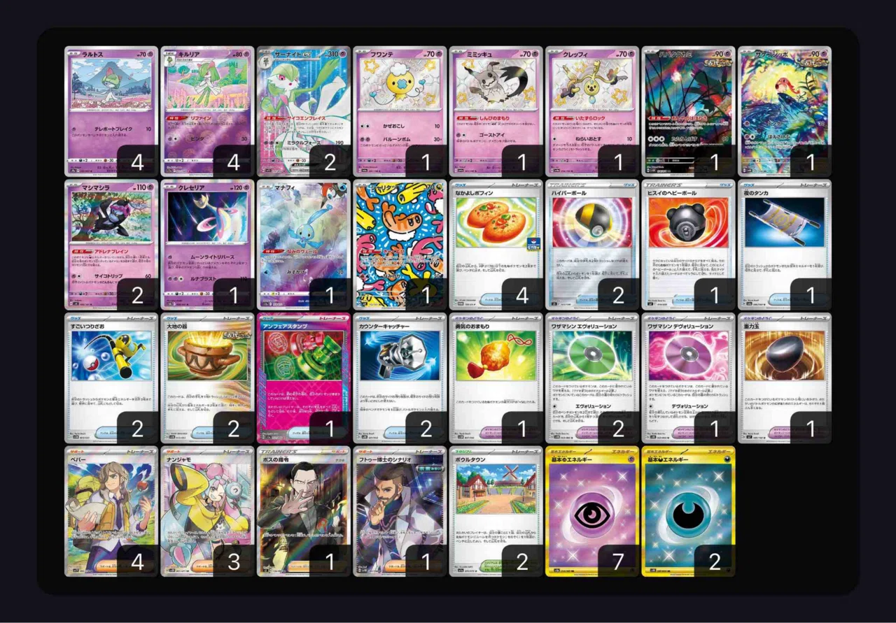 WCS2010 サーナイト デッキ エルサナ ポケカ】サーナイトex優勝・入賞デッキレシピまとめ【Gardevoirex