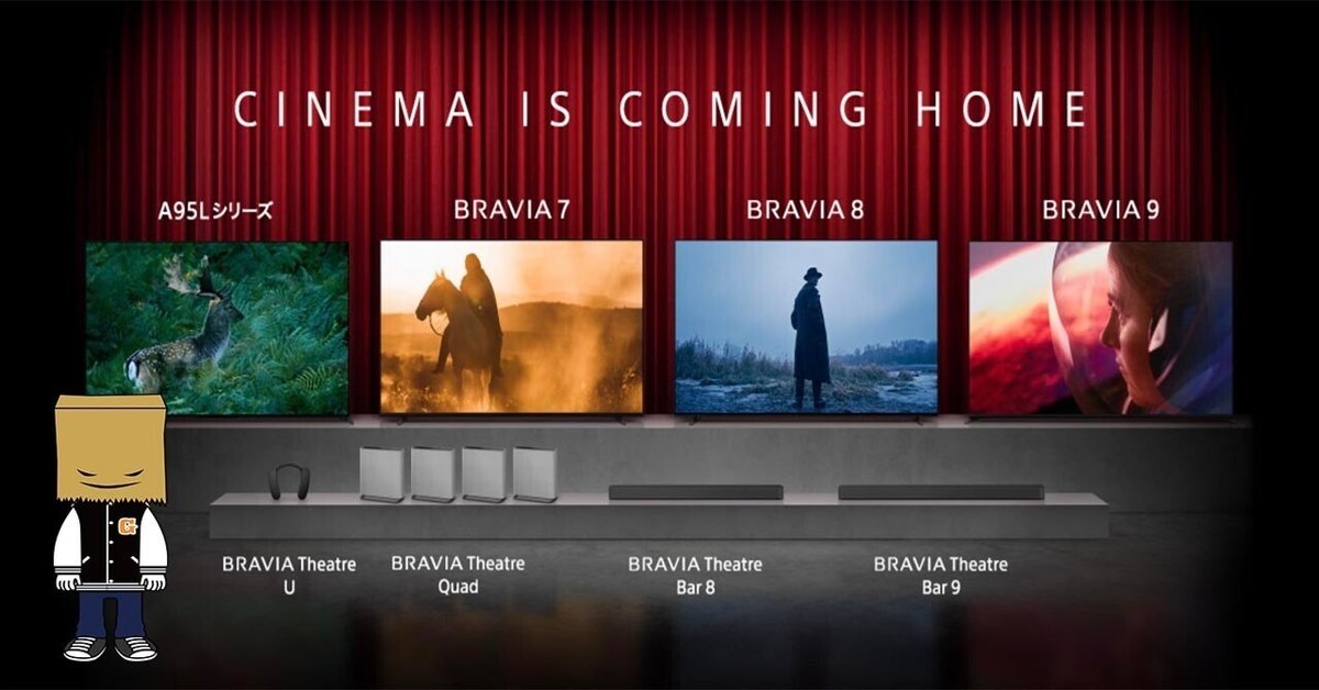 2024年8月発売のSONYのBRAVIAを一足先に見に行ってきました 2024年8月発売のSONYのBRAVIAを一足先に見に行ってきました