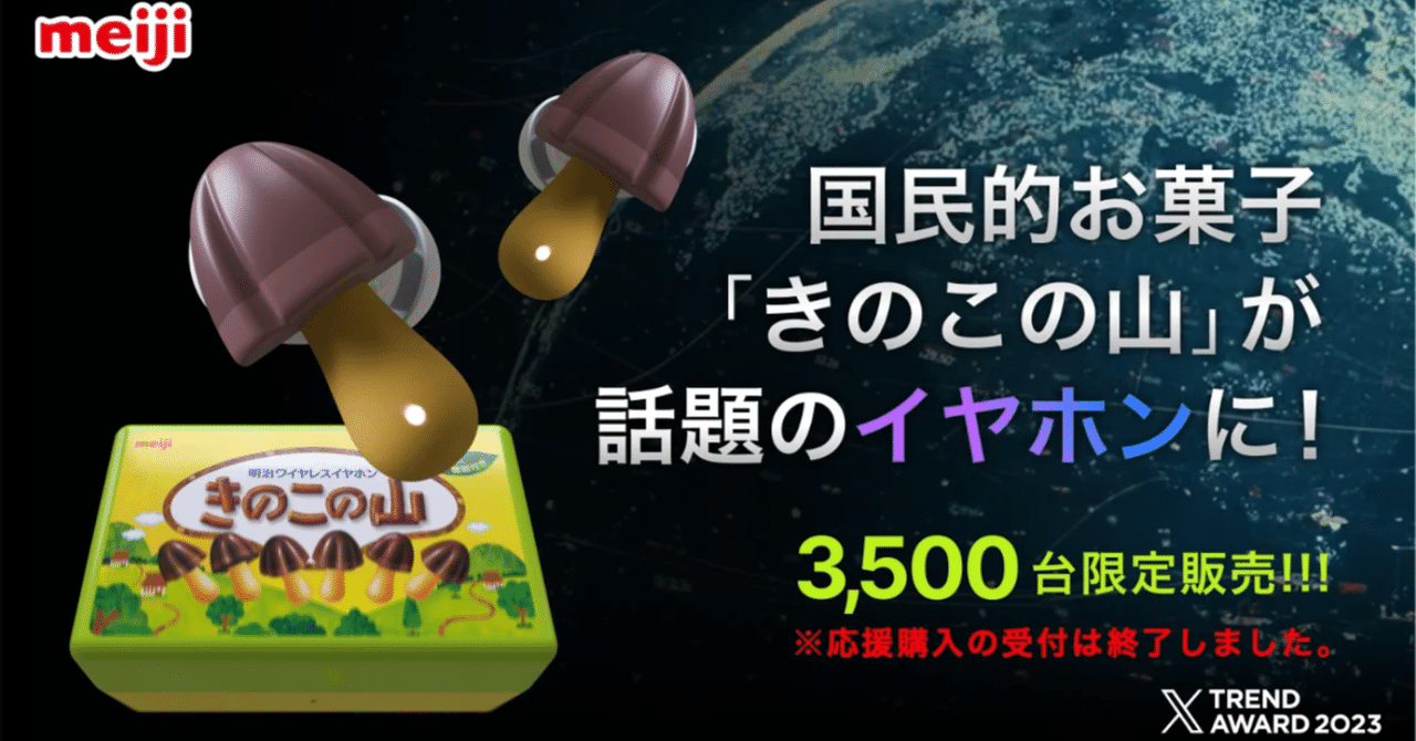 きのこの山ワイヤレスイヤホン（未使用) 夏には一切関係しないけど、とうとう届いた｜たにぐち