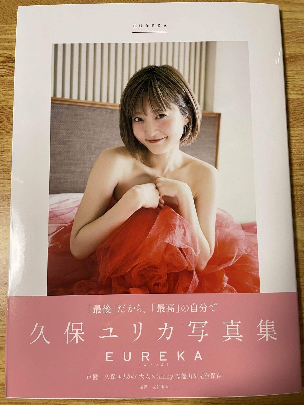 写真集紹介】久保ユリカ写真集 『EUREKA』｜鴇羽タクミ-ときにゃん-