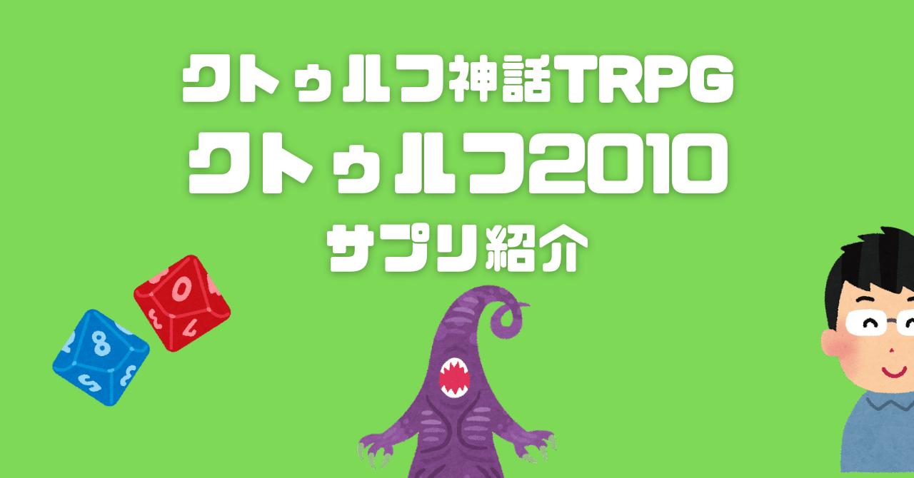 Amazon.co.jp: クトゥルフ神話TRPG サプリメント クトゥルフ2015