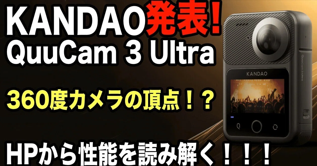 KanDao Qoocam 3 アクションカメラ 5.7K 62MP 360度スポーツ