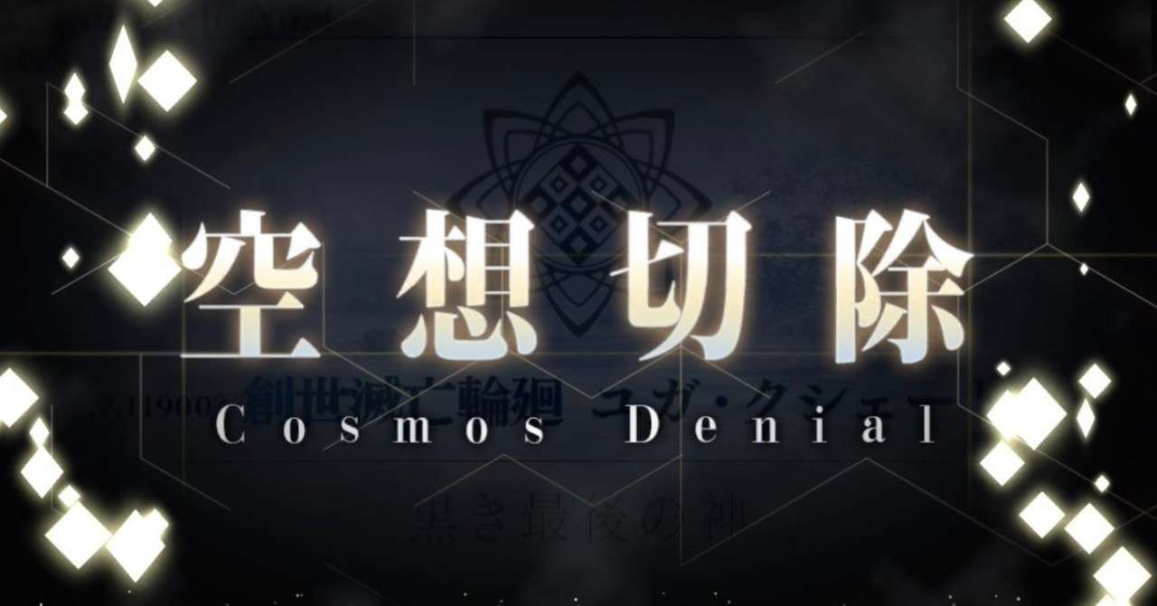 Fgoの第2部4章の感想 超絶インドでした 天竺奇譚 Note