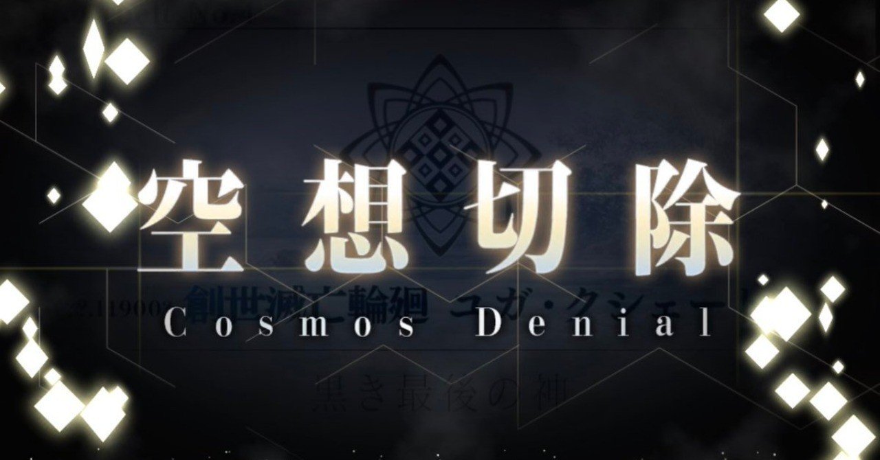 Fgoの第２部４章の感想 超絶インドでした 天竺奇譚 Note