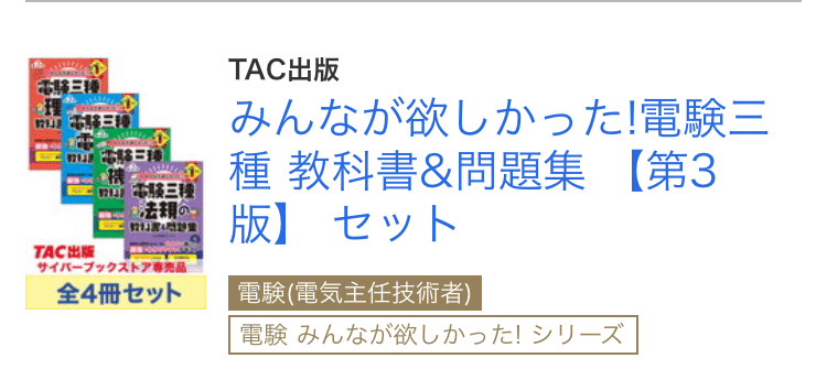 ★電験３種　スイスイわかる理論・電力・機械・法規　４冊セット★ 電験三種 理論・電力・機械・法規 問題集 4冊セット 電験三種 理論・