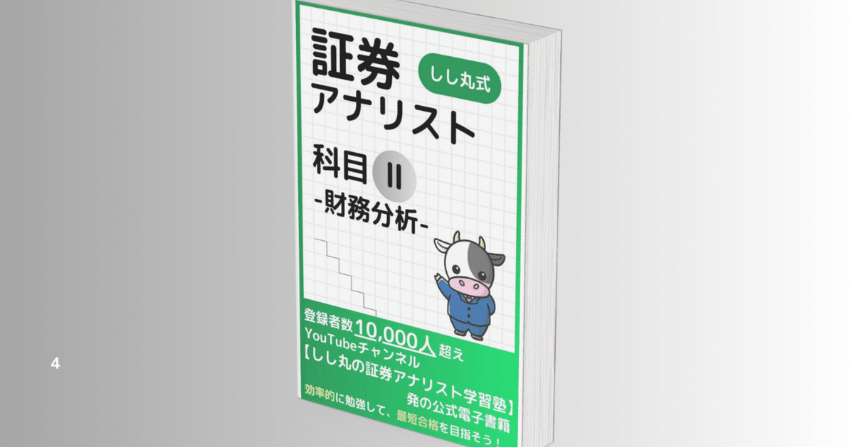 証券アナリスト　テキスト、問題集　科目Ⅱ、Ⅲ CMA2次レベル学習教材｜日本証券アナリスト協会