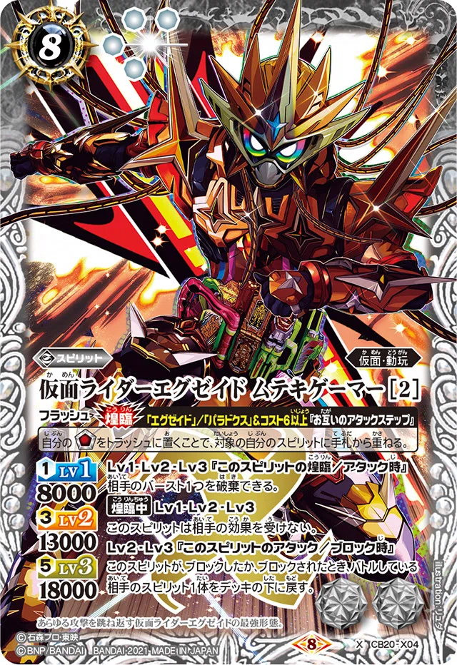 ゲームスタート！【仮面ライダーエグゼイドデッキ】｜ドサンコ