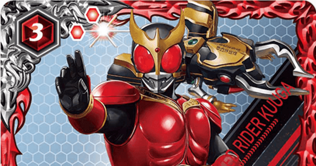 コラボ限定構築 クウガデッキ｜アリケン