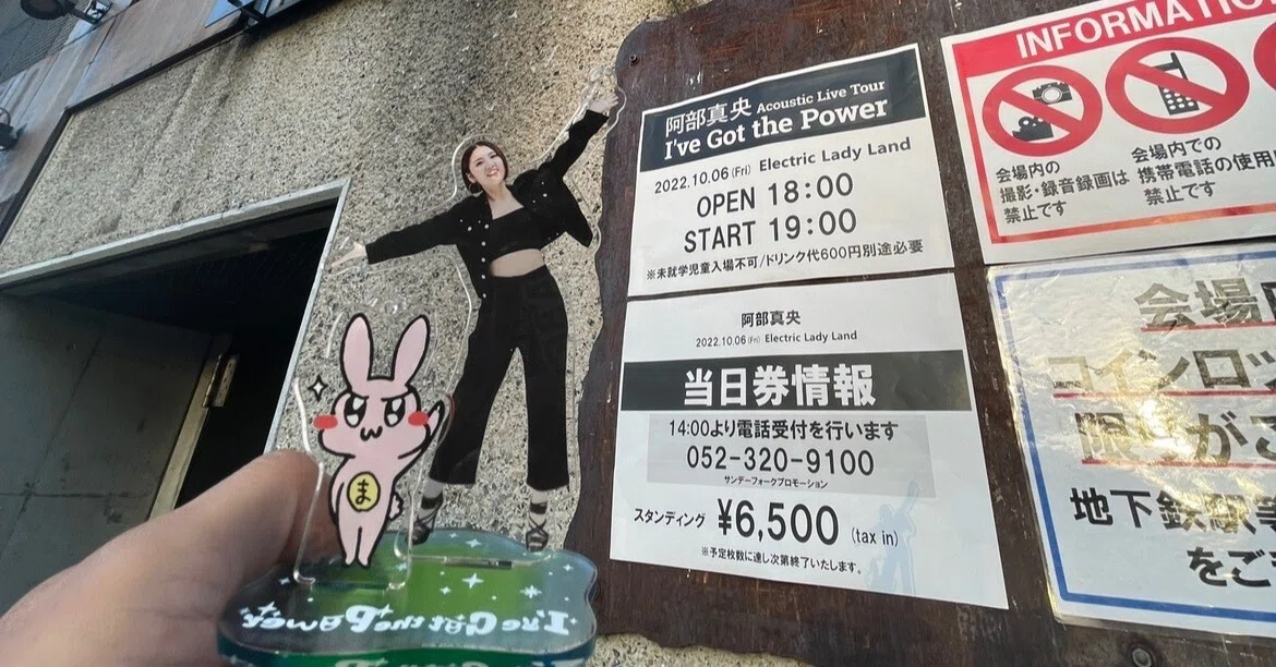 阿部真央 Acoustic Live Tour “I've Got the Power”｜(((Yota)))