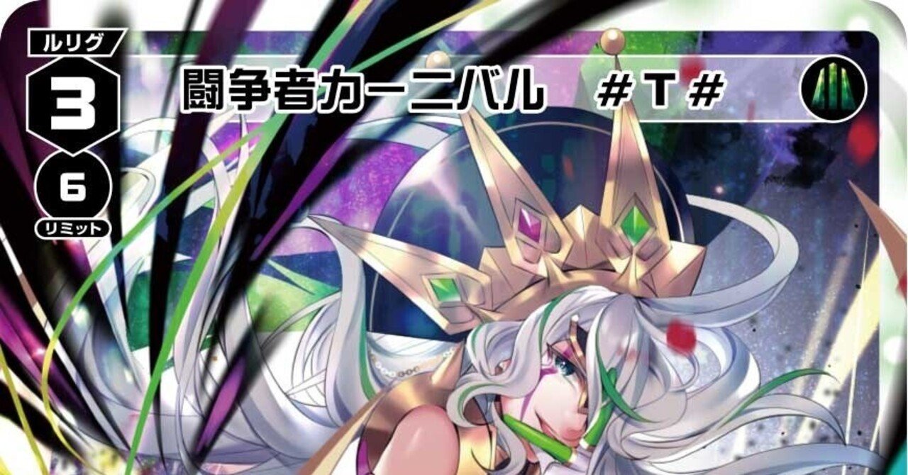 ウィクロス/WIXOSS】自作 緑カーニバル デッキ解説【ディーヴァ