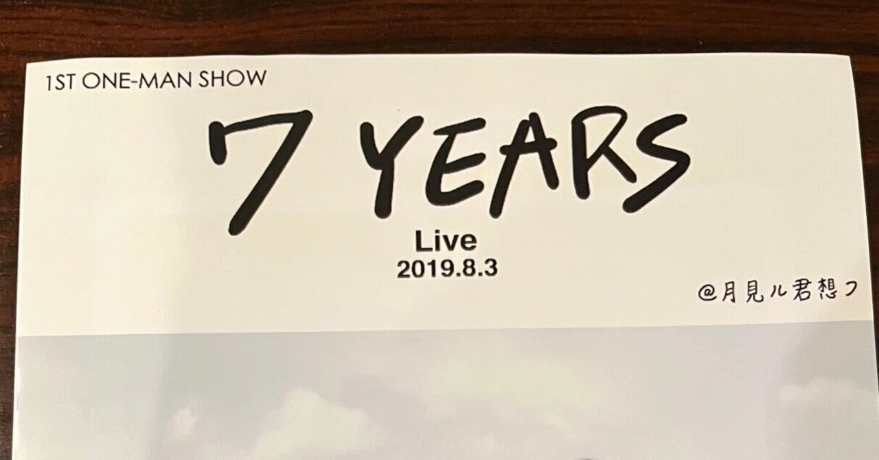 ウワノソラ 7 YEARS Live 2019.8.3｜ぴぐのーず