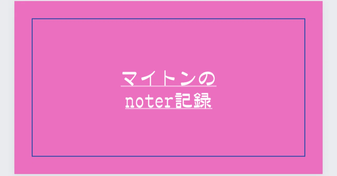 見出し画像